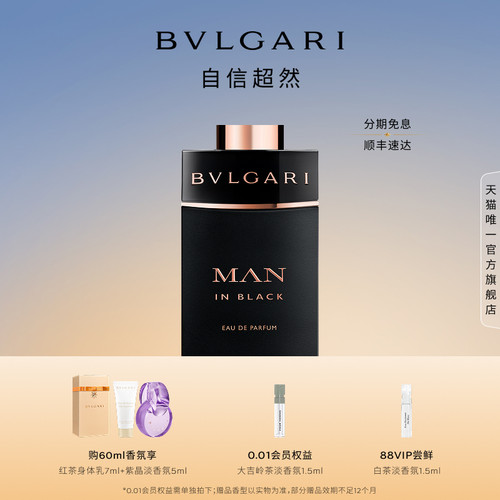 宝格丽炽热之焰香水琥珀调男香