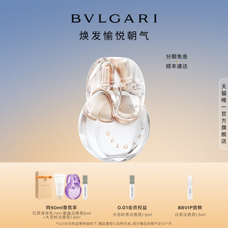 【618狂欢】BVLGARI 宝格丽晶彩系列香水白晶香氛花香女生礼物