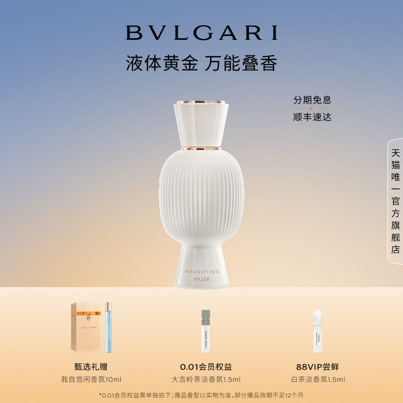 【618狂欢】BVLGARI宝格丽悦享盛典精醇麝香香水佛手柑礼物
