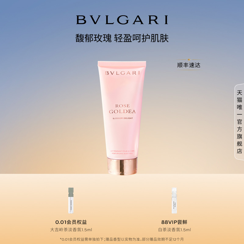【618狂欢】BVLGARI宝格丽沐光玫香身体乳玫瑰花香调润体乳