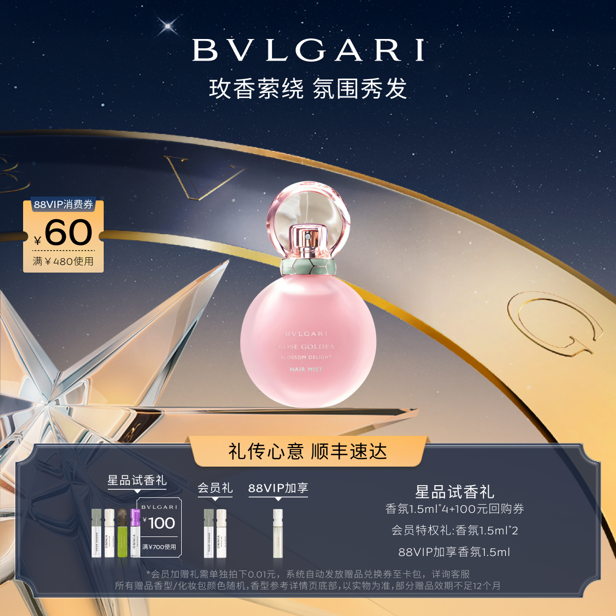 宝格丽沐光玫香发香喷雾花香礼物