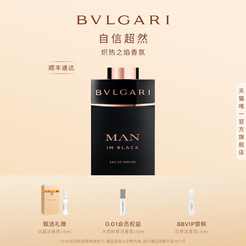 宝格丽炽热之焰香水琥珀调男香