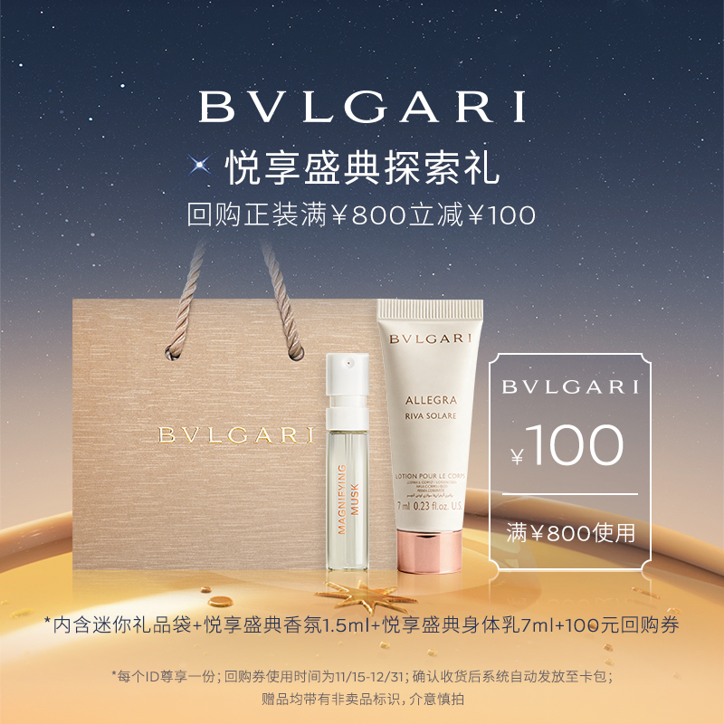 宝格丽香氛试香体验装多款可选