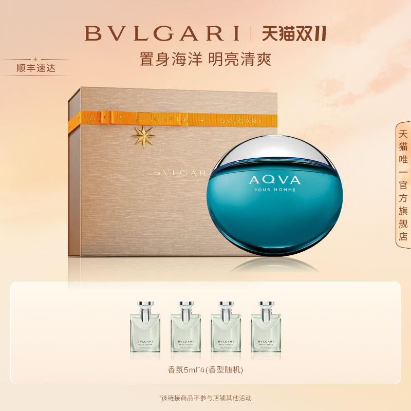【蜂狂双11】BVLGARI宝格丽碧蓝男士淡香水清新zb