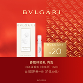 短视频派样 宝格丽白茶淡香氛1.5ml