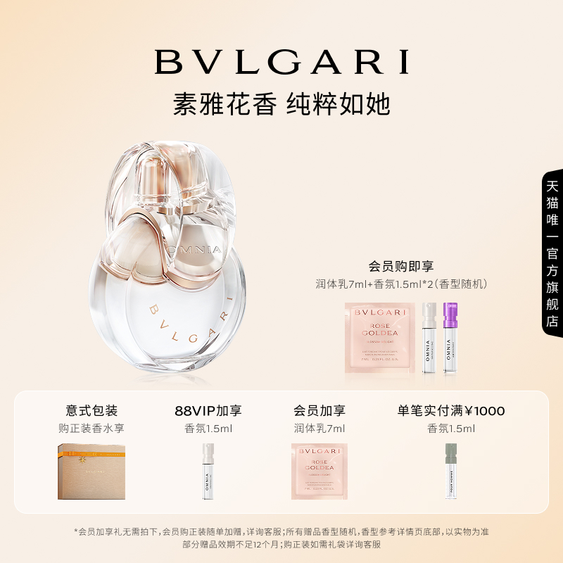 宝格丽香水晶彩花果调送女友礼物