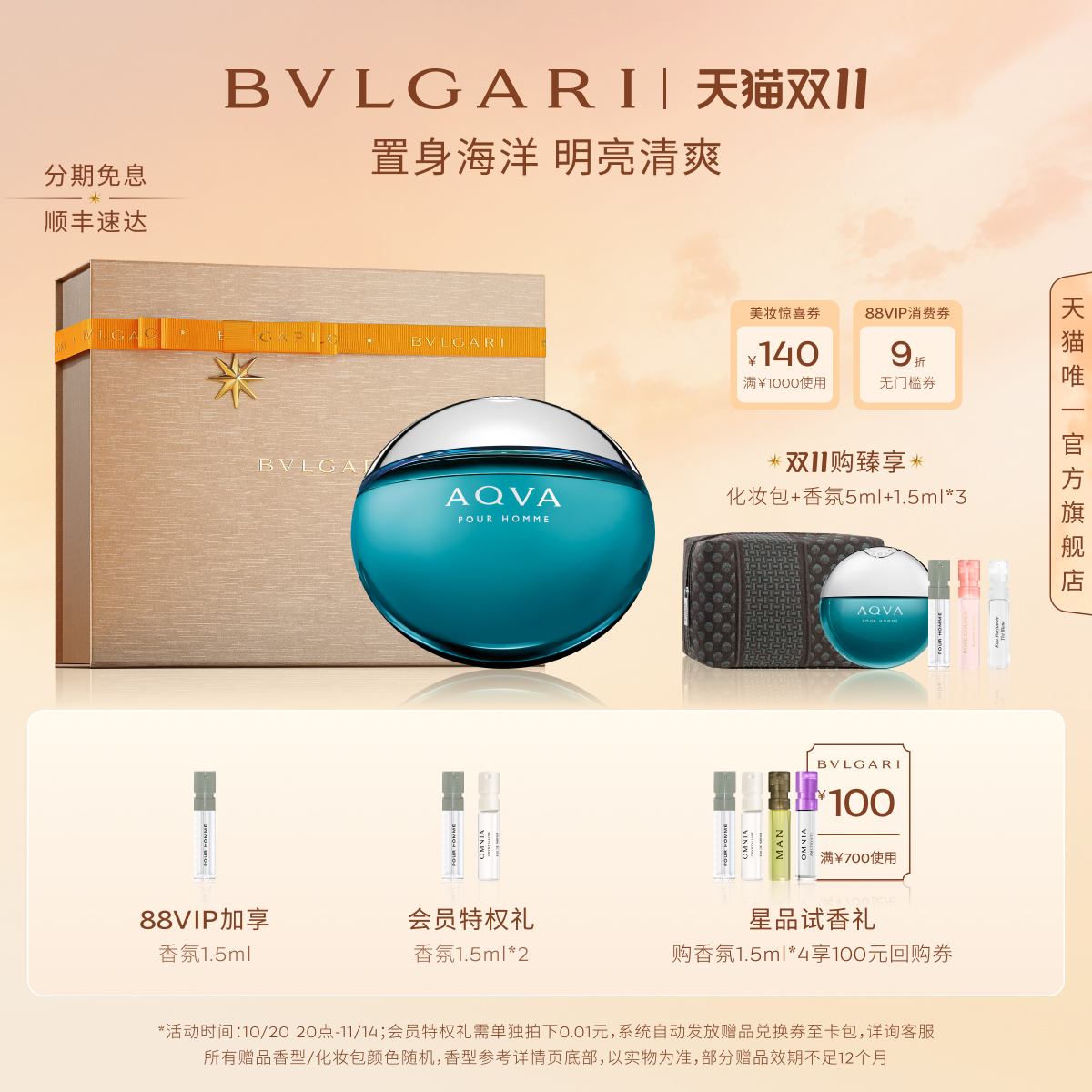 宝格丽海洋系列清新香水男香送礼