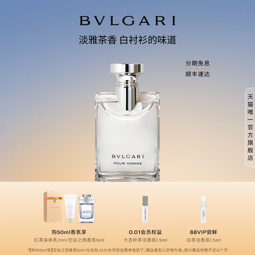 宝格丽大吉岭茶木质中性香礼物