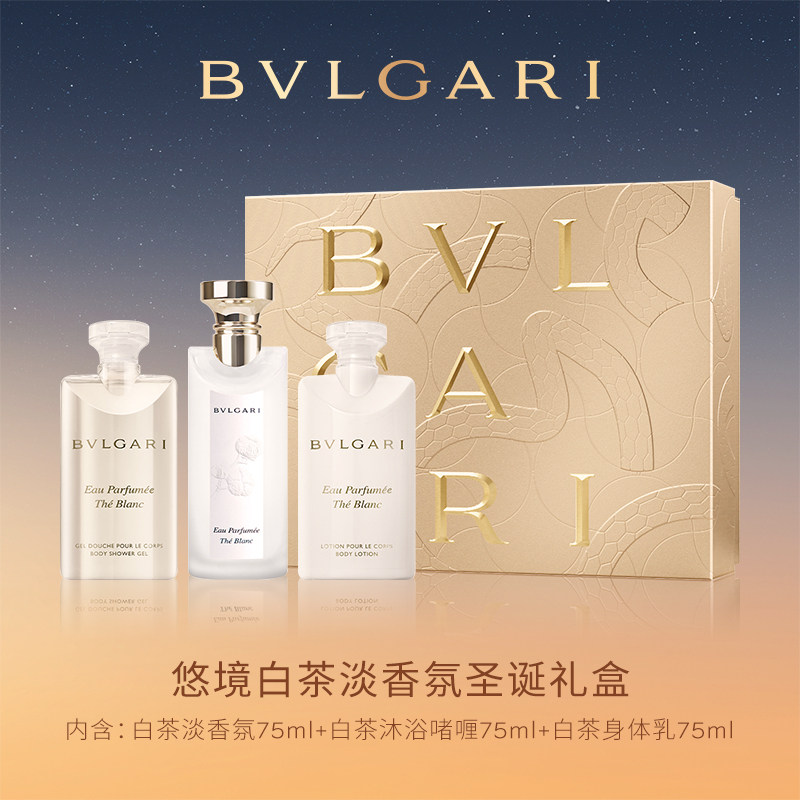 【新品试用专用链接勿拍】宝格丽悠境白茶香淡香氛节日限定礼盒