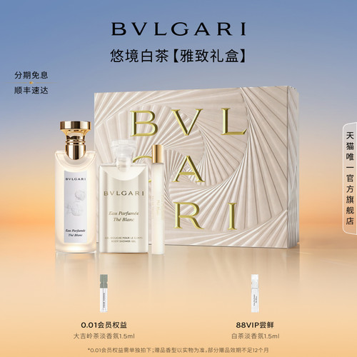 【618抢先购】BVLGARI宝格丽灵意绿茶香淡香氛 绿茶柑橘香调礼