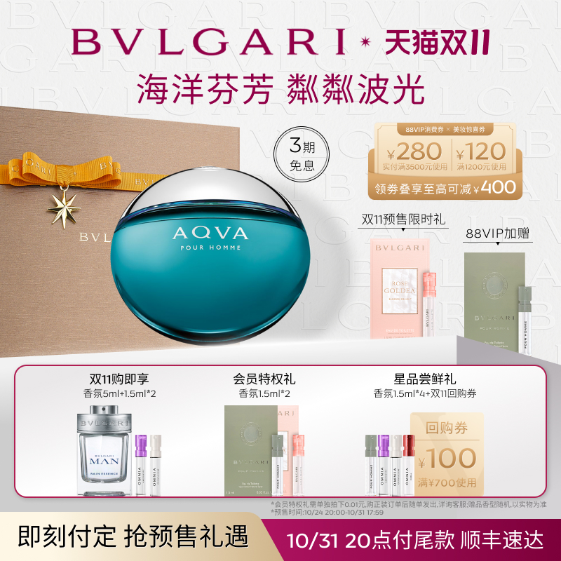 【双十一预售倒计时】BVLGARI宝格丽海洋系列碧蓝香水 清新水生调