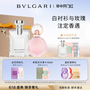 BVLGARI宝格丽情侣香水礼盒 大吉岭茶沐光玫香 618抢先购 送礼