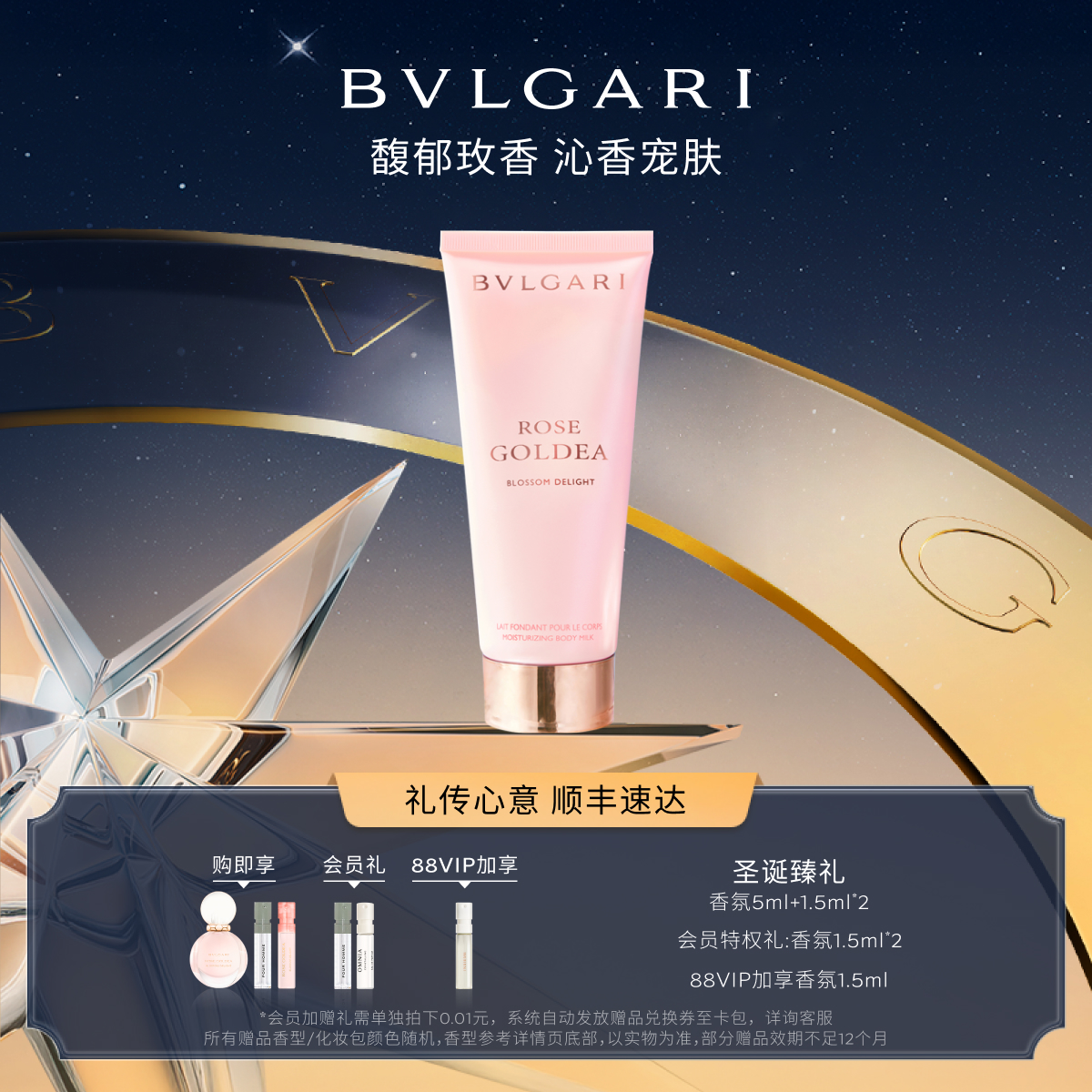 宝格丽沐光玫香润体乳花香调礼物