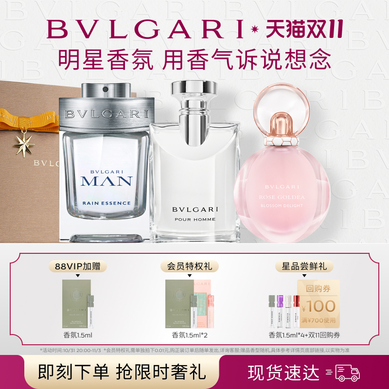 【双11限时礼遇】BVLGARI宝格丽明星系列香水大吉岭茶木质调