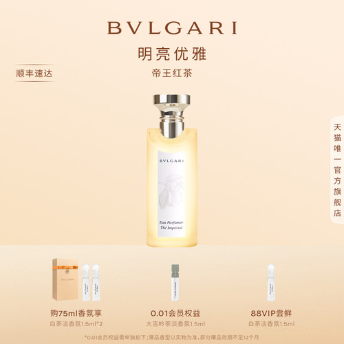 宝格丽帝王红茶柑橘调礼物