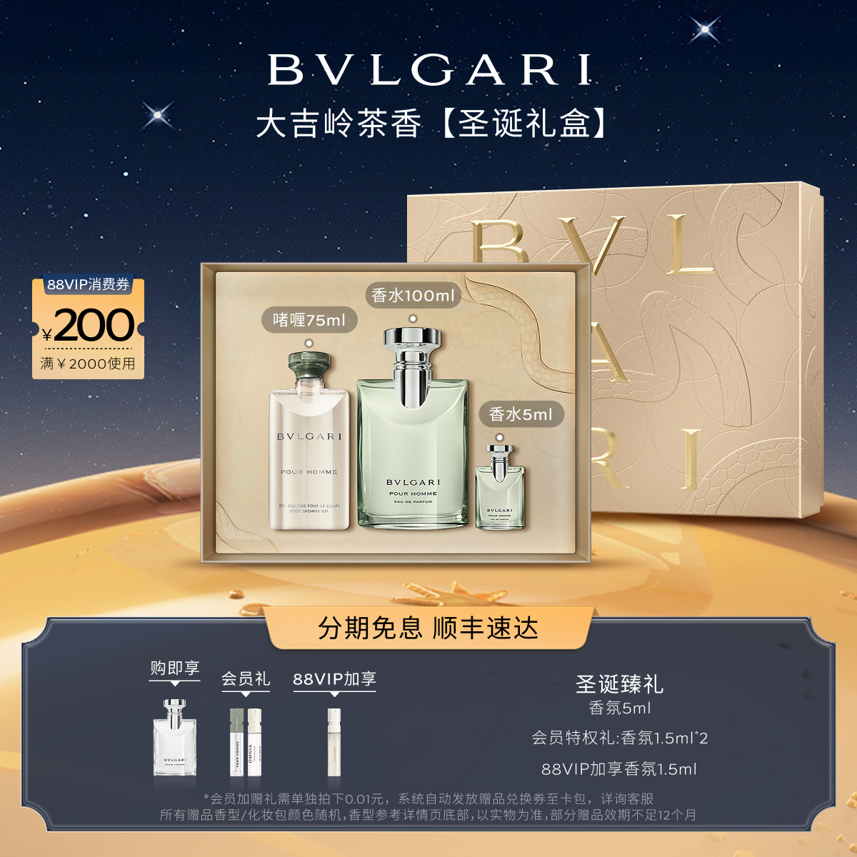 宝格丽大吉岭茶EDP木质清新送礼