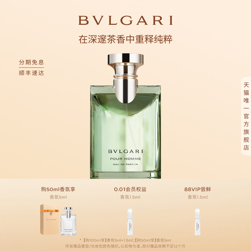 【官方正品】BVLGARI宝格丽男士香水大吉岭茶香水 清新持久