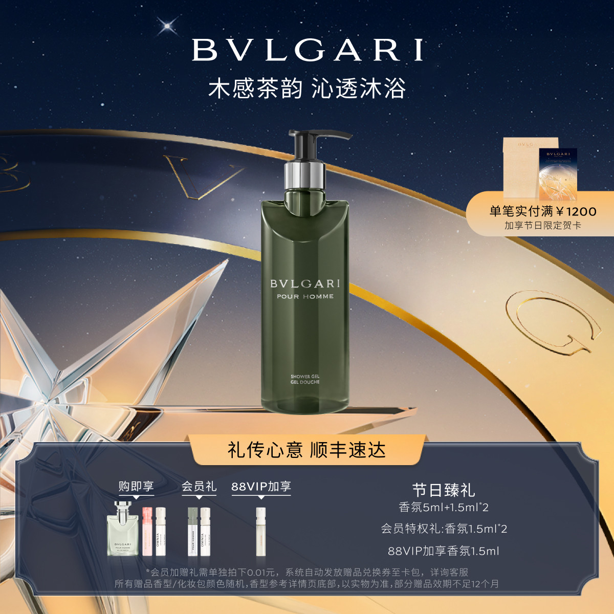 【新年礼物】宝格丽大吉岭茶沐浴露啫喱木质茶香调清爽送礼物