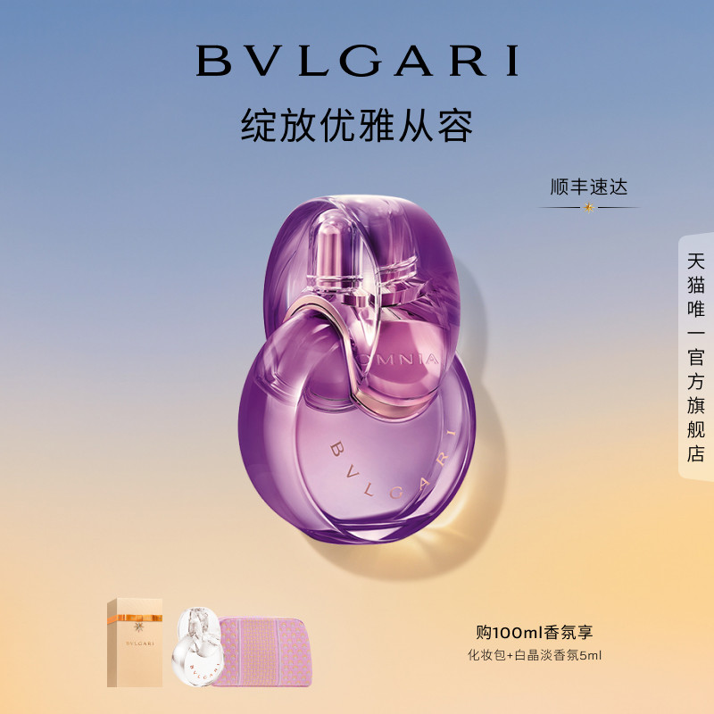 【双11礼遇】BVLGARI宝格丽晶彩白晶紫晶淡香水花香生日礼物