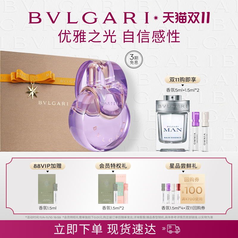 【双11预售】BVLGARI宝格丽晶彩系列香水 紫晶白晶 女香