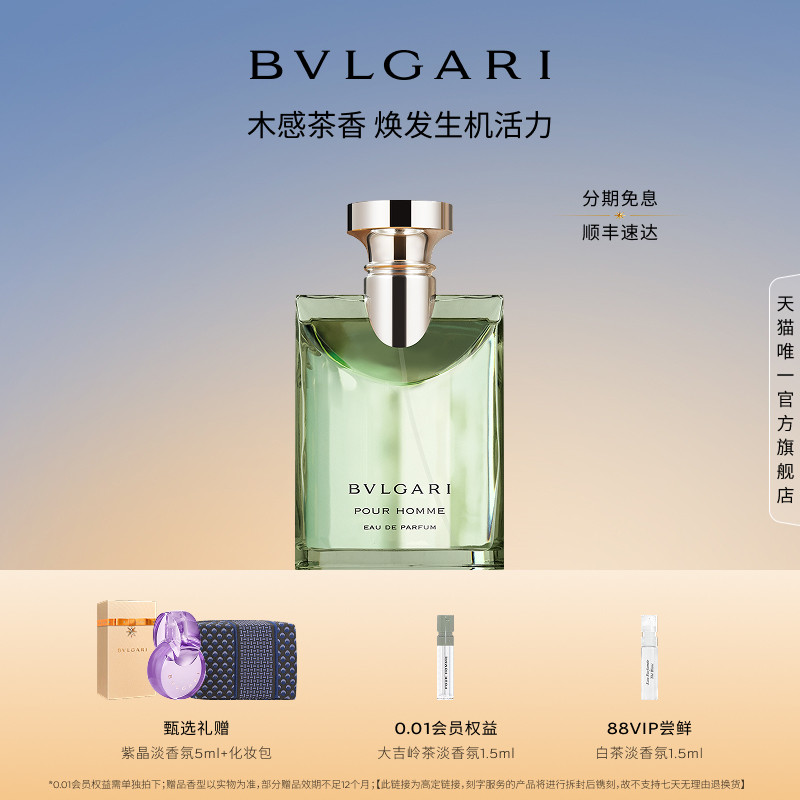 【高定刻字】BVLGARI宝格丽大吉岭茶淡香水 温暖木质调清新 送礼