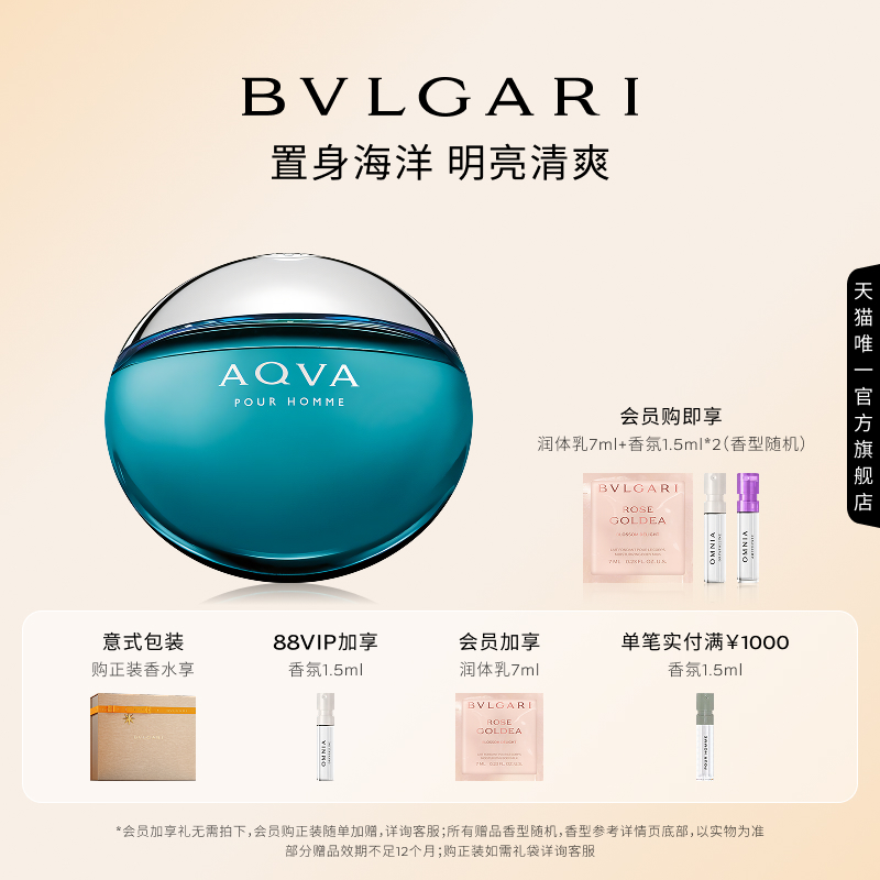 宝格丽海洋系列清新香水男香送礼