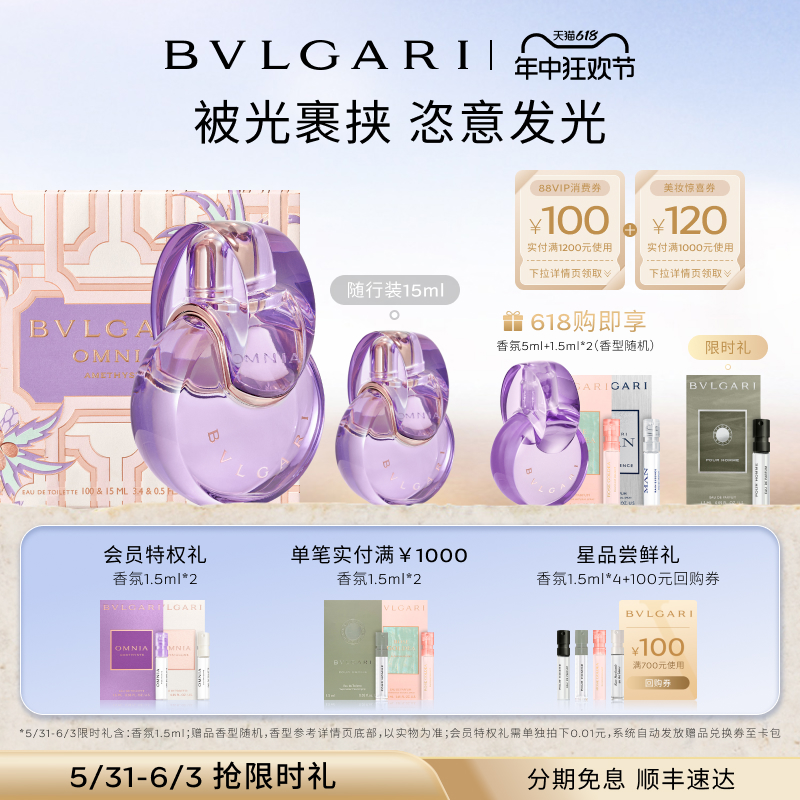 【618限时加赠】BVLGARI宝格丽晶彩系列香水白晶紫晶 春季花果香