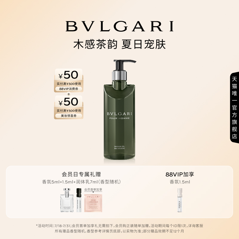 宝格丽男士沐浴啫喱木质茶调清爽