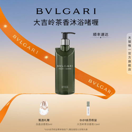 宝格丽男士沐浴啫喱木质茶调清爽