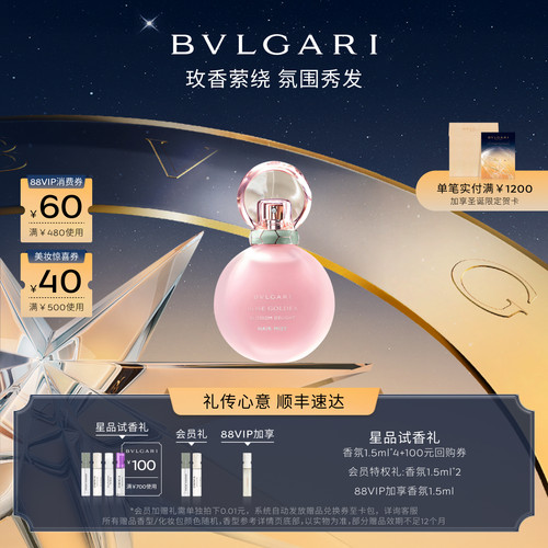 宝格丽发香喷雾花香调送女送礼