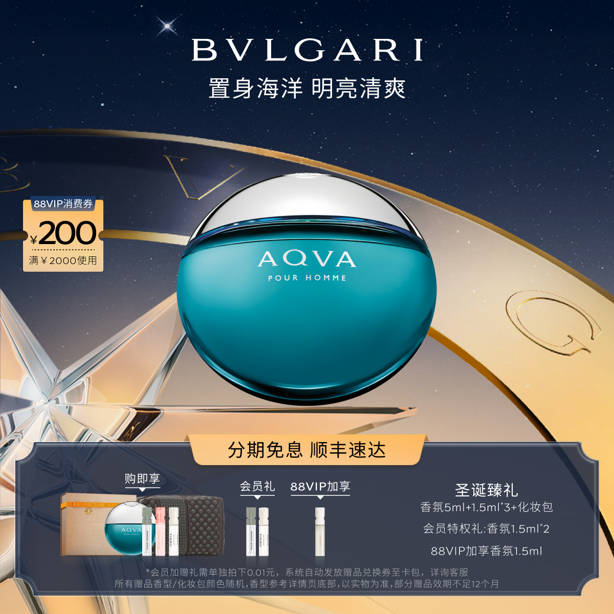 宝格丽海洋系列清新香水男香送礼