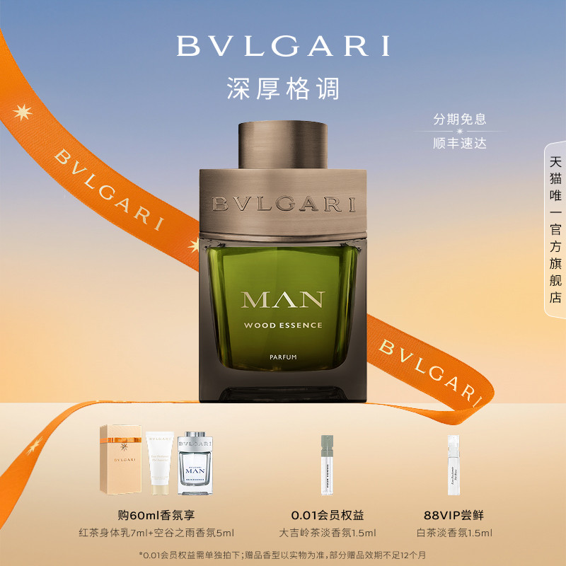 【官方正品】BVLGARI宝格丽绿意森林香水礼盒 清新木质调男士