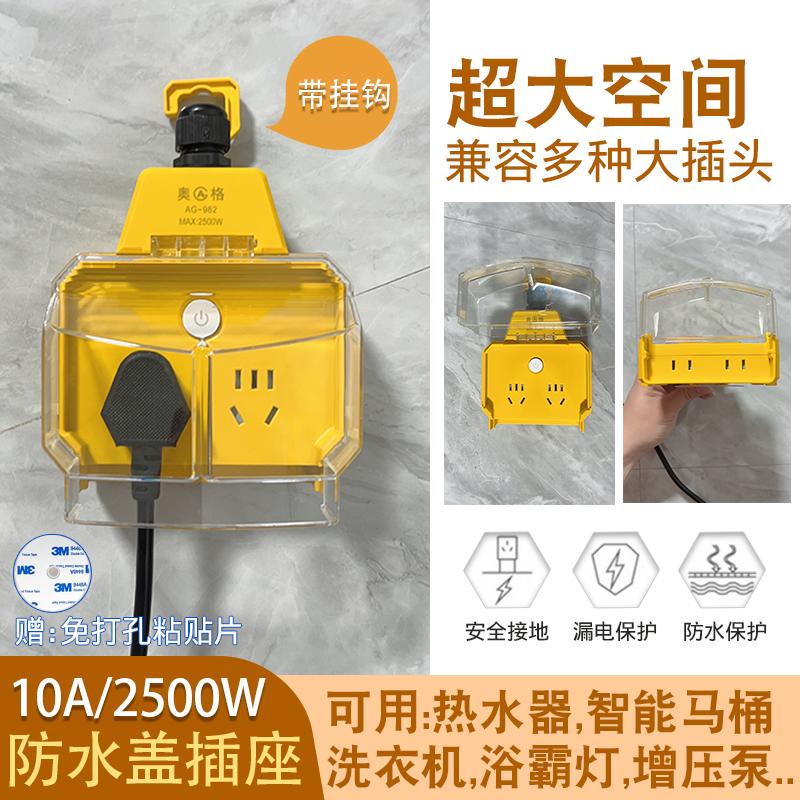 防雨罩浴室户外接线板奥格防水