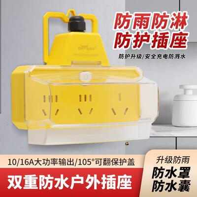 户外防雨防水接线板16A