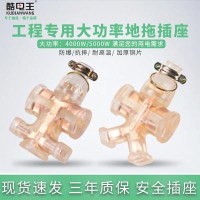 酷电王工地5位防摔透明地拖插座