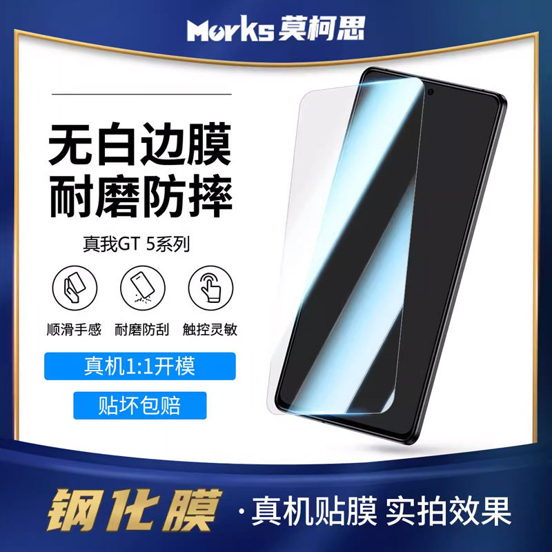 莫柯思适用真我 GT5钢化膜realme GT 5无白边大弧度高清护眼绿膜电镀防指纹电竞游戏手机贴膜全屏抗刮防摔爆
