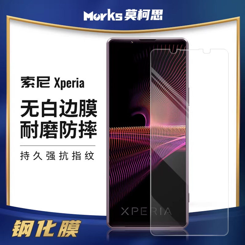 莫柯思适用Sony索尼Xperia1Ⅲ iv34V代钢化膜x5 IIx2二三四代Pro-I手机钢化膜绿膜x10plus 全屏高清防指纹