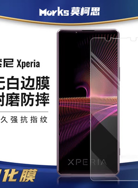 莫柯思适用Sony索尼Xperia1Ⅲ iv34V代钢化膜x5 IIx2二三四代Pro-I手机钢化膜绿膜x10plus 全屏高清防指纹
