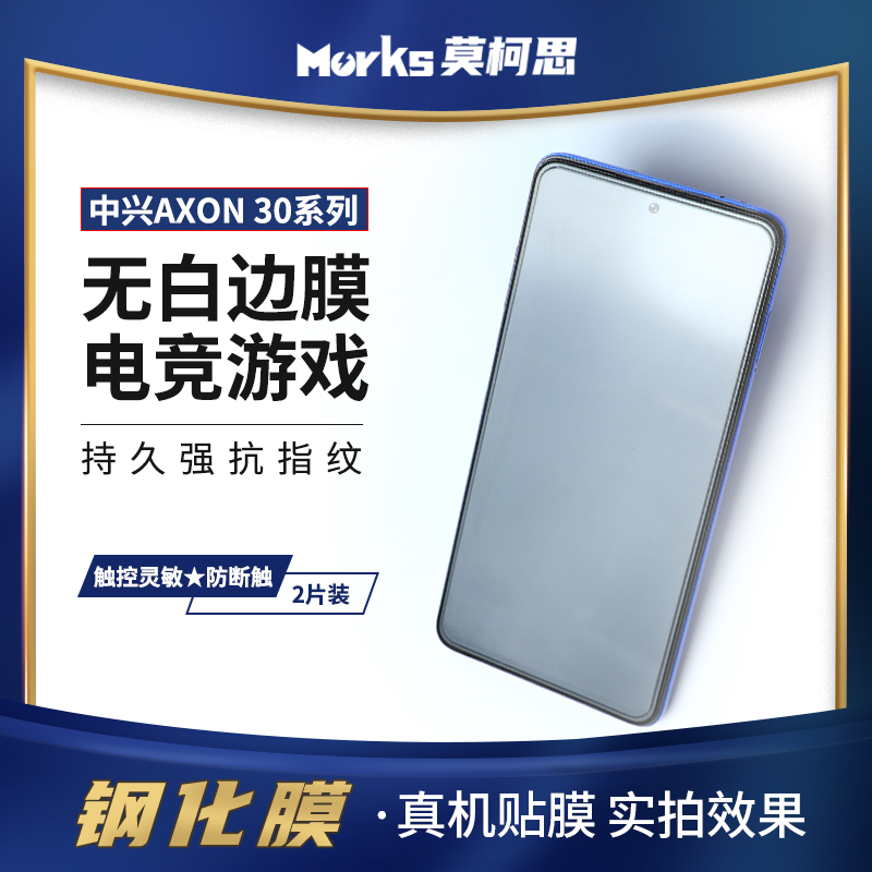 莫柯思适用中兴40pro+钢化膜天机A41大弧度无白边Axon s30手机远航20Pro5G护眼绿膜s30se贴膜pro电镀防指纹 3C数码配件 手机贴膜 原图主图