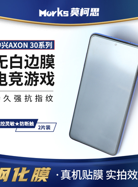 莫柯思适用中兴40pro+钢化膜天机A41大弧度无白边Axon s30手机远航20Pro5G护眼绿膜s30se贴膜pro电镀防指纹