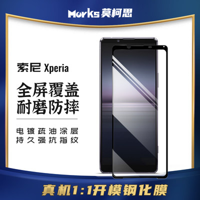 Xperia5手机膜钢化膜适用电镀