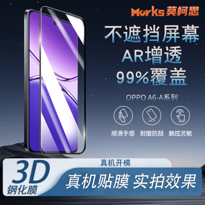 莫柯思高清OPPO电镀钢化膜适用