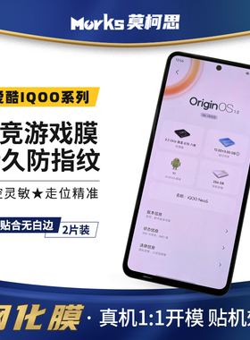 莫柯思适用iqoo neo7钢化膜neo8pro无白边6活力版se手机膜z6全屏z5x保护眼绿膜3游戏z6x z1x防指纹高清z3贴膜