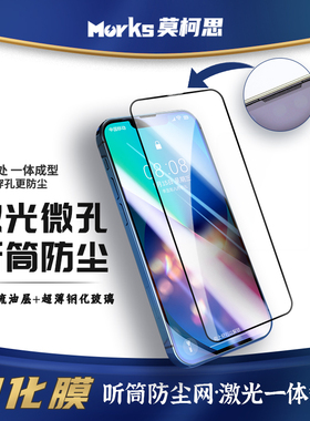 莫柯思适用iPhone13Pro钢化膜14pro全屏plus覆盖max苹果12pro全包边听筒防尘网mini手机膜电镀防指纹贴膜