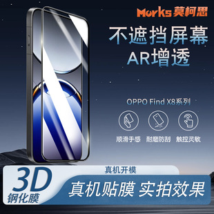 莫柯思 3D钢化膜oppo find x8s全屏大空抽拉款智能无尘仓x8ultra手机膜x8s+无白边电镀防指纹高清保护眼适用