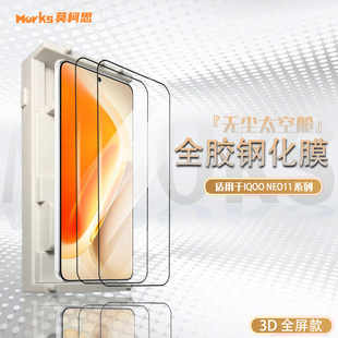 莫柯思适用爱酷iqooneo11钢化膜大空智能无尘仓抽拉款3D全屏超声波指纹解锁无白边电镀防指纹手机保护高清贴