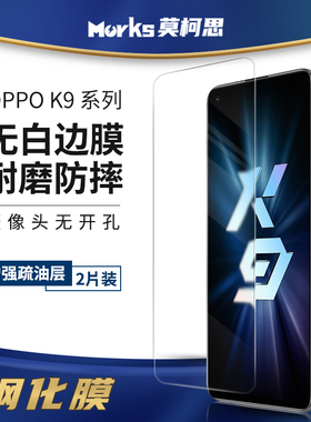 莫柯思适用OPPO K10Pro钢化膜活力版k11x手机膜k9s非全屏k9无白边带黑边K10保护绿膜k7X电镀防指纹K9PRO半屏