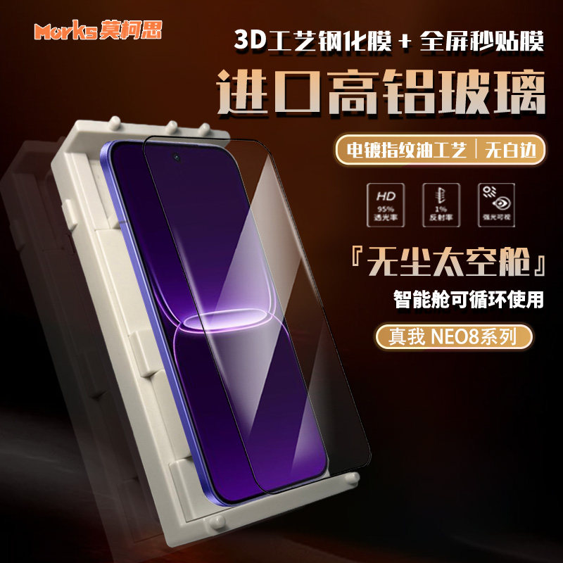 莫柯思 真我neo8钢化膜3D全屏真我Neo7 turbo智能仓无尘仓全包手机膜realme无白边电镀防指纹电竞游戏保护