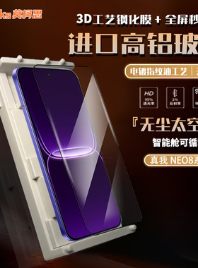 莫柯思 真我neo8钢化膜3D全屏真我Neo7 turbo智能仓无尘仓全包手机膜realme无白边电镀防指纹电竞游戏保护