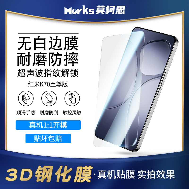 红米k70至尊版 3D钢化膜全屏
